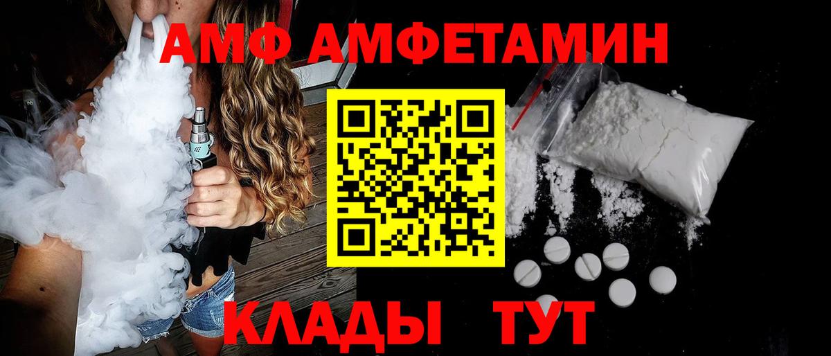 АМФ VHQ  Amphetamine  Заволжье  Вход с VPN 