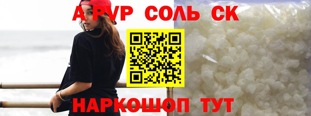 Alpha-PVP Соль Заволжье