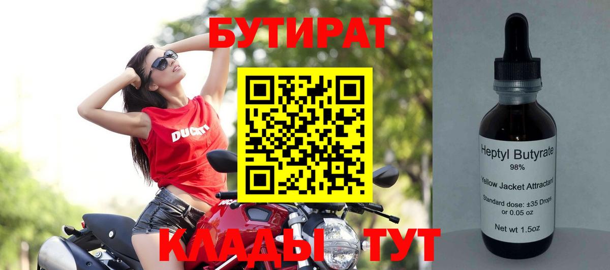 Заволжье  Бутират  Вход с VPN  БУТИРАТ оксана 