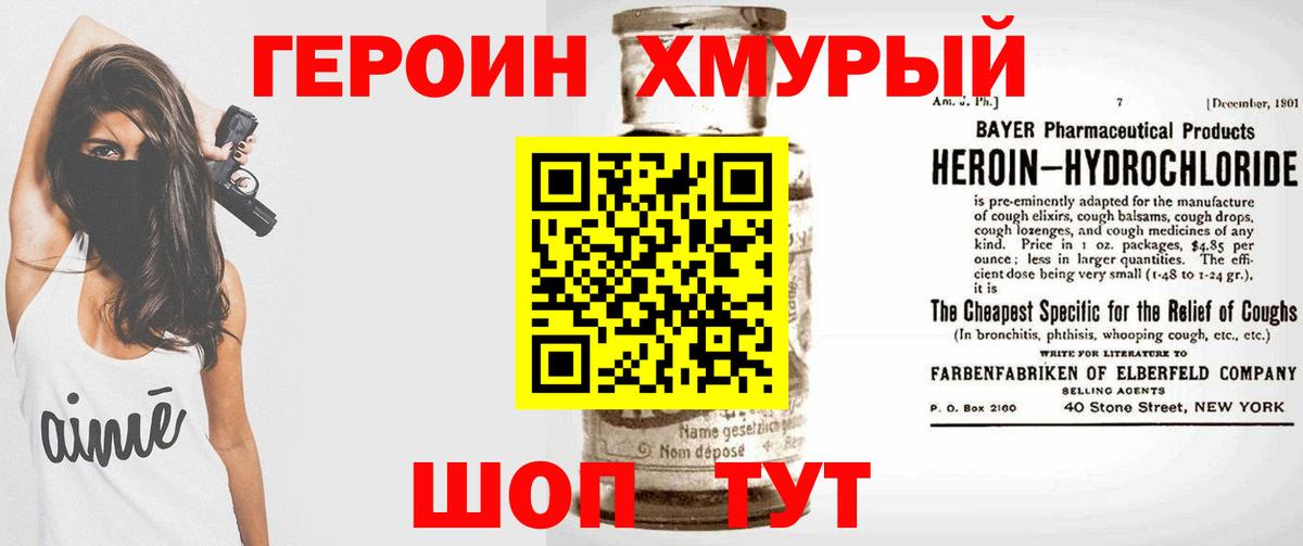 ГЕРОИН герыч Заволжье