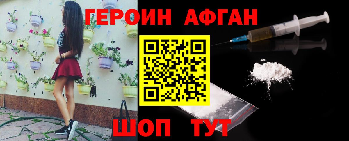 Героин хмурый  Вход с VPN  Заволжье 