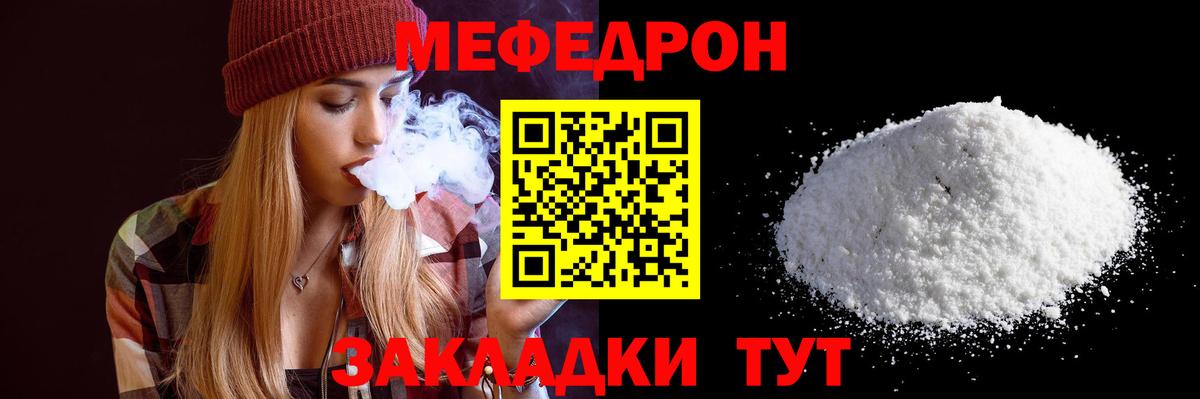Меф мяу мяу  купить закладку  Мефедрон  Вход с VPN  Заволжье  МЕФ VHQ  МЕФ 