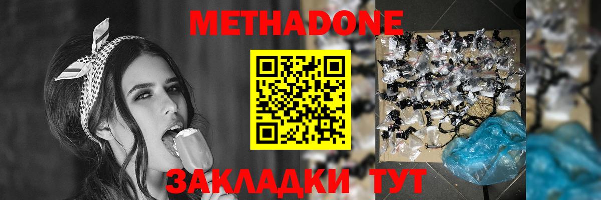 Метадон мёд Заволжье