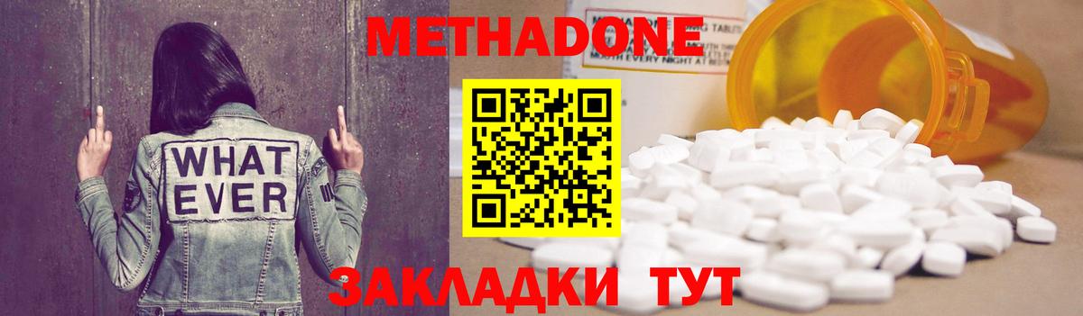 Метадон кристалл  Вход с VPN  МЕТАДОН кристалл  Заволжье 